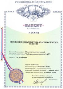 Патент №2476864: "Переносной обнаружитель опасных скрытых веществ"