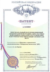 Патент №2476907: "Многоканальный полупроводниковый детектор для регистрации альфа-частиц в нейтронном генераторе со статическим вакуумом и чувствительный элемент для него"