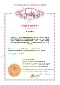 Патент № 109873: "Многоэлементный полупроводниковый детектор для регистрации альфа-частиц в нейтронном генераторе со статическим вакуумом и чувствительный элемент для него"